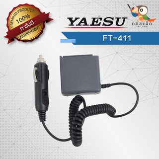 เซฟเวอร์วิทยุสื่อสาร Yaesu รุ่น FT-411 เสียบชาร์จในรถยนต์