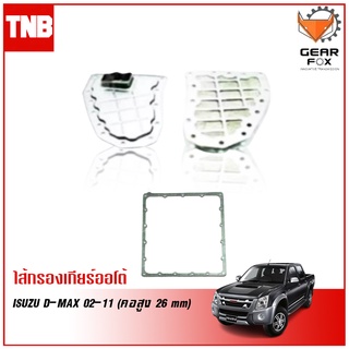 Gearfox กรองเกียร์ออโต้ ISUZU D-MAX 2002-2011 (คอสูง 26 mm)
