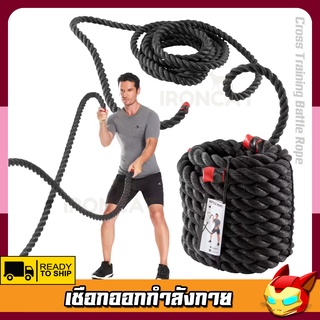 DOMYOSแท้100% Battle Rope Workout Rope เชือกออกกำลังกาย เชือกสะบัด เชือกฟิตเนส ความยาวเชือก 12 เมตร หนัก 7.5 KG