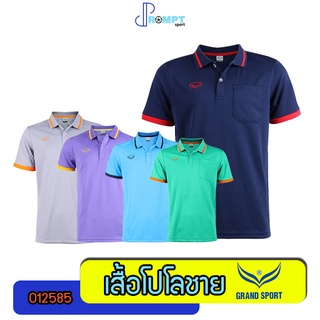 เสื้อโปโล แกรนด์สปอร์ต GRAND SPORT รุ่น 012585 สีเรียบ ของแท้ 100%