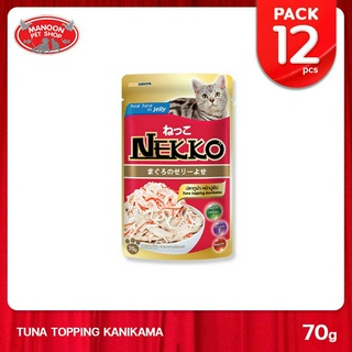 [12 PCS][MANOON] NEKKO Pouch Tuna Topping Kanikama in Jelly ทูน่าปูอัดในเยลลี่ 70g