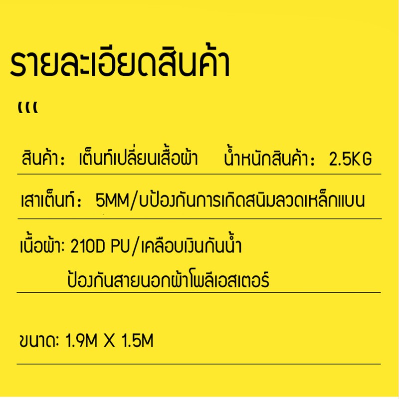 ห้องน้ำ อาบน้ำ เปลี่ยนเสื้อผ้า แคมป์ปิ้ง ย้ายห้องน้ํา เต๊นท์ส้วมพกพา