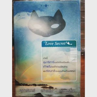 ชุด boxet ซีรีส์ Love secret พระจันทร์ซ่อนหา/เลื่อมลายรุ้ง/ตะวันรุ่งที่ปลายฟ้า