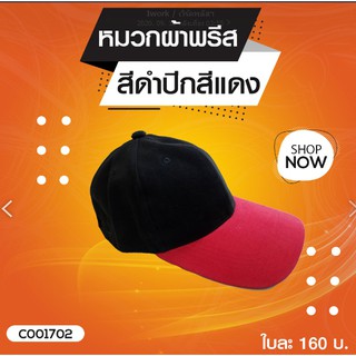 C001702 หมวกพรีสสีดำปีกสีแดงทรงเท่ห์ปีกโค้งลับรูปหน้า