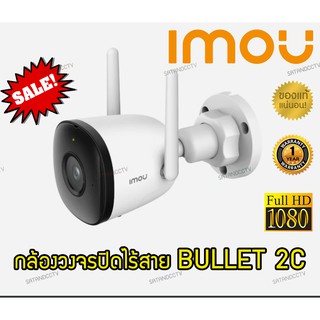 IMOU F22P (BULLET 2C)กล้องวงจรปิดไร้สาย 1080p (2MP)