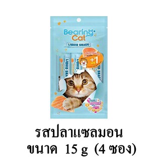 BEARING Cat Liquid Snack ขนมแมวเลีย ขนมแมว ความเค็มต่ำ รสปลาแซลมอน ขนาด 15g.(x4 ซอง/แพ็ค)