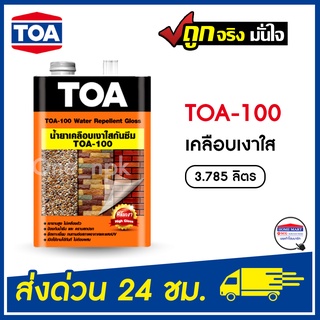 TOA น้ำยาเคลือบเงากันซึม TOA-100 Repellent Gloss ขนาด 3.785 ลิตร