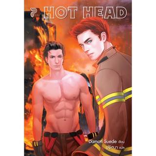 Hot Head (เล่มเดียวจบ)