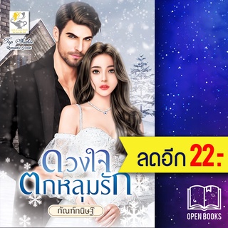 ดวงใจตกหลุมรัก | ไลต์ออฟเลิฟ กัณฑ์กนิษฐ์