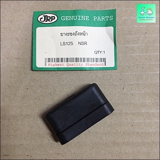 ยางรองถังน้ำมัน - ด้านหน้า - LS125 ( แอล เอส 125 ) , NSR ( เอ็น เอส อาร์ ) - ราคาอันละ 50 บาท