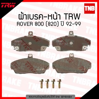 TRW ผ้าเบรก (หน้า) ROVER 800 (820) ปี 92-99