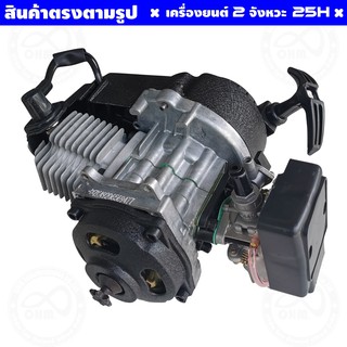 เครื่องยนต์ 2 จังหวะ เครื่องยนต์ 49cc 2 Stroke Complete Engine Motor With Air Filter CARB Pocket Bike Mini Dirt ATV