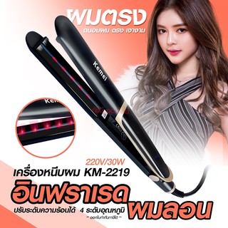 ที่หนีบผม Kemei รุ่น KM-2219 ที่หนีบผมอินฟาเรด หน้าจอดิจิตอล เหมาะสำหรับคนทำสี และผมแห้งเสีย ให้ความร้อนสูงถึง 220°C