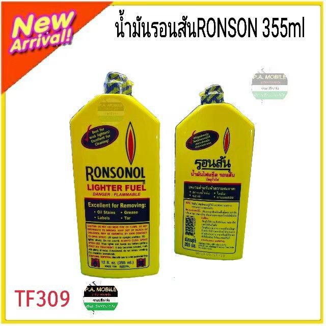 น้ำมันรอนสัน RONSON 355ml