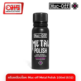 ครีมเคลือบโลหะ Muc-Off Metal Polish 100 ml. (632) อมร อีเล็คโทรนิคส์ อมรออนไลน์ AMORNOnline ครีมขัดโลหะ ครีมขัดเงามอเตอร