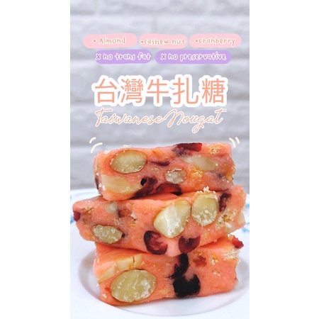 นูกัตไต้หวัน taiwanese nougat