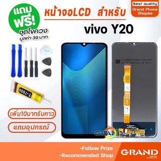 หน้าจอ vivo Y20 จอ จอชุด จอ+ทัช จอvivo จอวีโว่ จอY20 LCD Display Touch vivo Y20