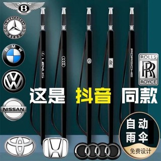 ☁㍿❂Rolls-Royce Umbrella Automatic Car Umbrella Mercedes-Benz ร่ม BMW Audi ด้ามยาวร่มขนาดใหญ่ Anti-Sai ร่มกันแดด