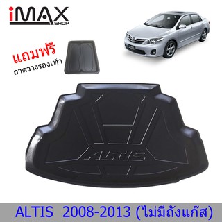 ถาดท้ายรถยนต์ TOYOTA ALTIS 2008- 2013 ถาดวางของท้ายรถ