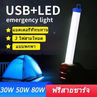 หลอดไฟ USB LED หลอดไฟฉุกเฉิน USB Mobile USB Tube ไฟ ไฟLED ไฟฉุกเฉิน ไฟพาพก 12W ปรับได้3สี