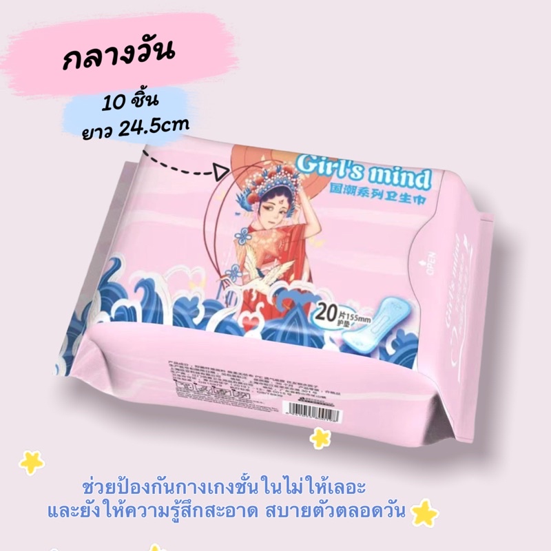 แผ่นอนามัย 20 ชิ้น ยาว 15.5cm Gril's mind มั่นใจตลอดวัน บางเบา ซึมซับเร็ว ป้องกันไม่ให้กางเกงในไม่เลอะ sanitary pad