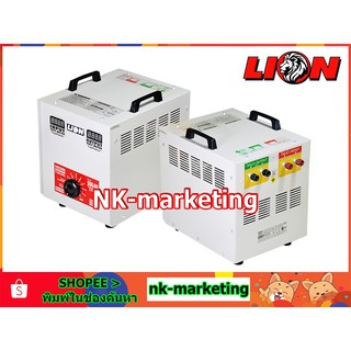 หม้อเพิ่มไฟ 40A LION (SUL-40)step-up ทรานฟอร์เมอร์ส หม้อแปลงขดลวด ป้องกันไฟตก ไฟเกินระดับปกติช่วยปรับแรงดันไฟฟ้าให้คงที่