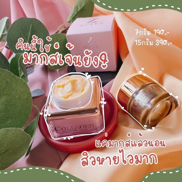 z Queen มาร์คคอลลาเจน
