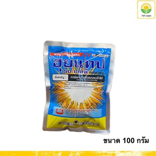 ฮุยแทป 50 เอสพี ขนาด 100 กรัม : คาร์แทปไฮโดรคลอไรด์