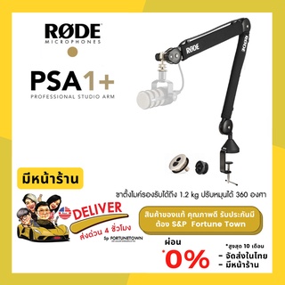 ขาตั้งไมค์ Rode PSA1 Professional Studio Boom Arm ขาจับไมโครโฟนแบบขาบูม ของแท้ส่งไว มีหน้าร้าน