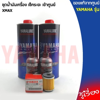 90793AT48600x290793AT80100x25YPE34400000ชุดน้ำมันเครื่องXMAX300