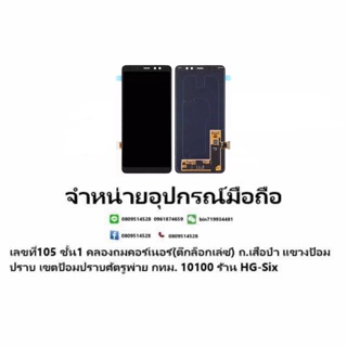 LCD Display​ หน้าจอ​ จอ+ทัช samsung a8plus a8+