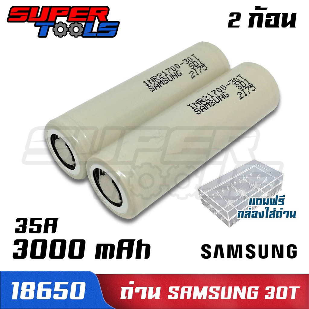 (เเท้100%) (2ก้อน) ถ่านชาร์จ Samsung 30T 21700 (เเถมปลอกถ่าน1คู่) (ร้านsupertools)