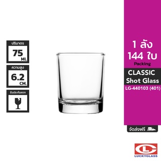 LUCKY แก้วช็อต รุ่น Classic Shot Glass LG-440103 ขนาด 2.6 ออนซ์ 144 ใบ