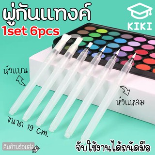 ราคาKIKI *6pcs* พู่กันแทงค์ ปากกาพู่กัน ขนาด 19 cm ปลายแหลม ปลายแบน พู่กันระบายสีน้ำ พู่กันแทงค์หัวกลม พู่กันเติมน้ำ