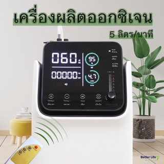 เครื่องผลิตออกซิเจน 5 ลิตร พร้อมส่ง ‼️ ของใหม่✅