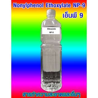 Nonylphenol Ethoxylate NP-9 / เอ็นพี สารทำความสะอาด 1kg.