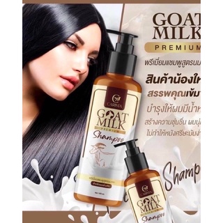 แชมพูนมแพะ GOAT MILK PREMIUM Shampoo