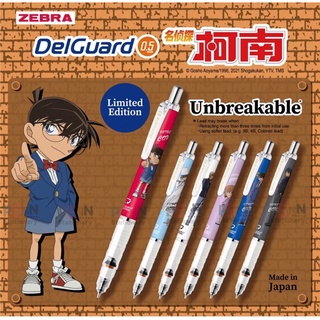 ดินสอกด Zebra *DelGuard*รุ่น “CONAN”🔍Limited edition หัว0.5มม.ของแท้Japanมี6ลายตามCaractor