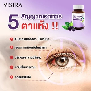 VISTRA ดูแลตา ( Bilberry Extract Plus Lutein Billberry // Teerlub เทียร์ลูบ ตาแห้ง )