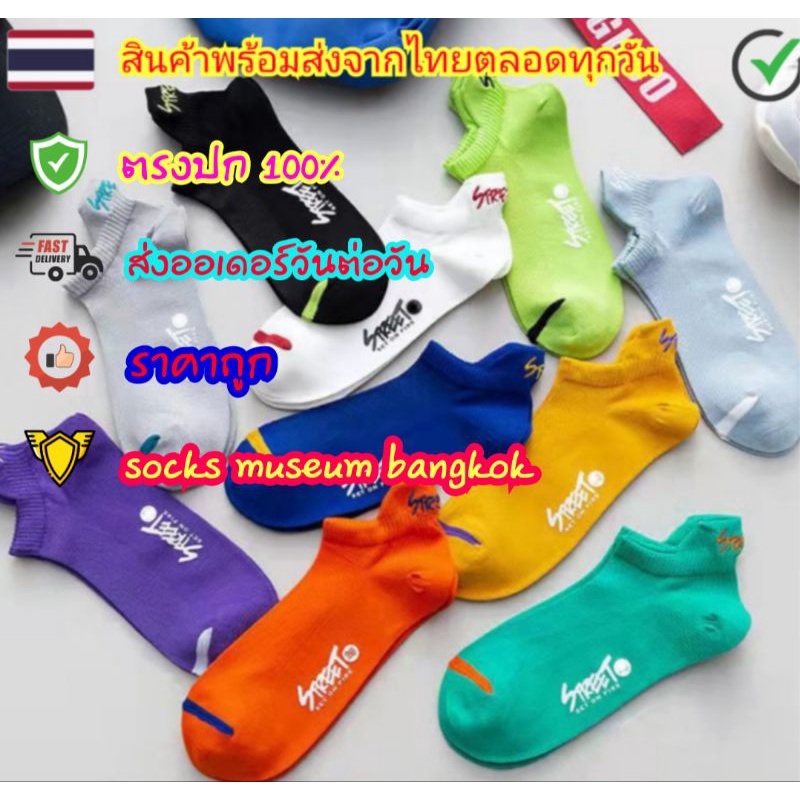 [พร้อมส่ง] ถุงเท้าข้อสั้นหลากสี