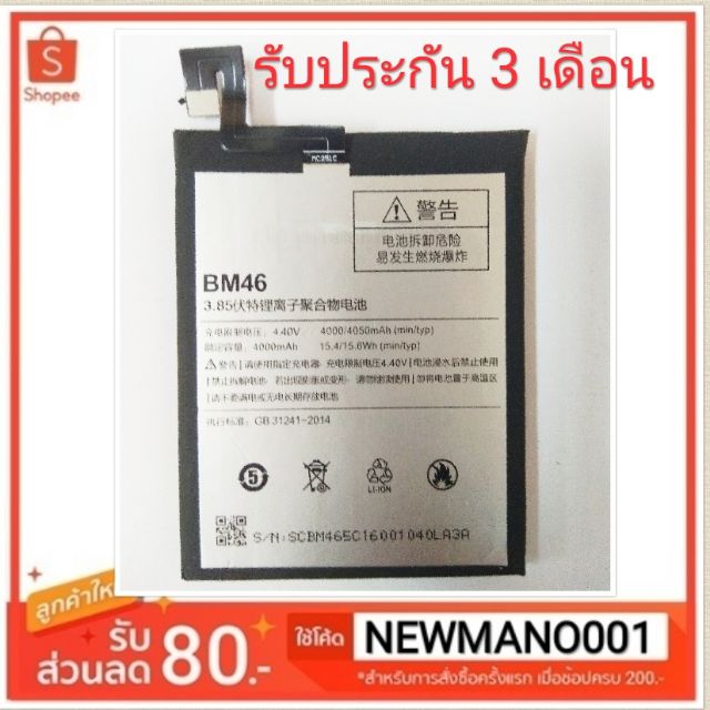 แบตเตอรี่ Xiaomi Redmi Note3 / Note3Pro(BM46) รับประกัน 3 เดือน