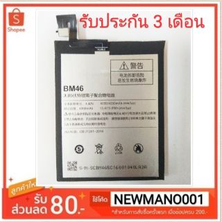 แบตเตอรี่ Xiaomi Redmi Note3 / Note3Pro(BM46) รับประกัน 3 เดือน