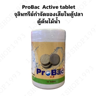 ProBac  Active tablet จุลินทรีย์กำจัดของเสียในตู้ปลา  ตู้ต้นไม้น้ำ