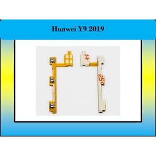 แพรสวิตซ์ + ปรับเสียง Huawei Y9 2019