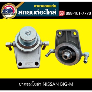 ขากรองโซล่า nissan BIG-M