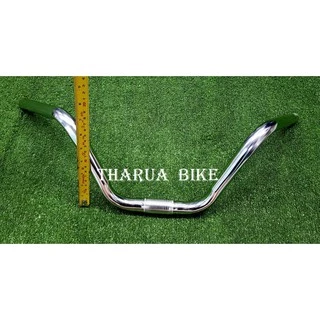 แฮนด์จักรยาน MTB ปีกนก รถแม่บ้าน Haro