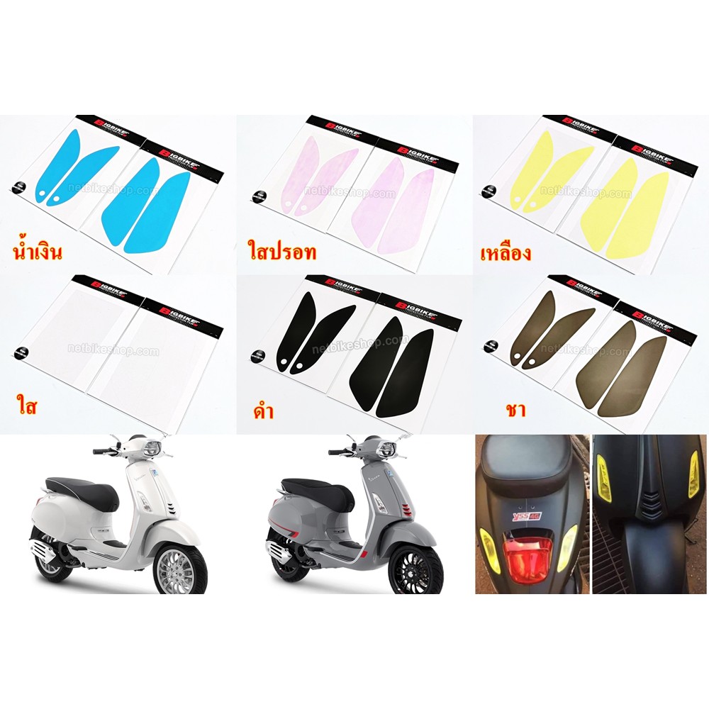ฟิล์มกันรอยไฟเลี้ยวหน้า+หลัง 4 ชิ้น Vespa Sprint 125 / 150 ปี 2015-2023 , primavera