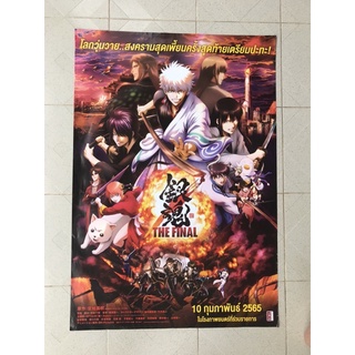 โปสเตอร์หนังกินทามะ เดอะ เวรี่ ไฟนอล | Gintama The Final Movie (2021)