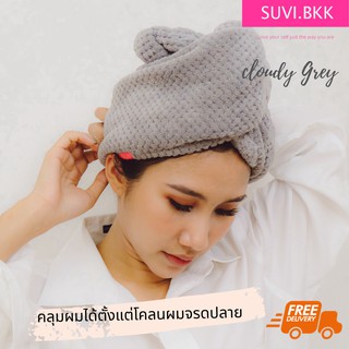 DEEP GREY  suvi hair turban hairwrap   หมวกคลุมผมนาโน ผ้านาโน ผ้าเช็ดผม ซับน้ำได้ดี ผมแห้งไว ซึมซับดี ผมแห้งไว ผ้าช็ดผม