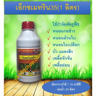 เอ็กซเมทริน35 (ไซเพอร์เมทริน 35%)